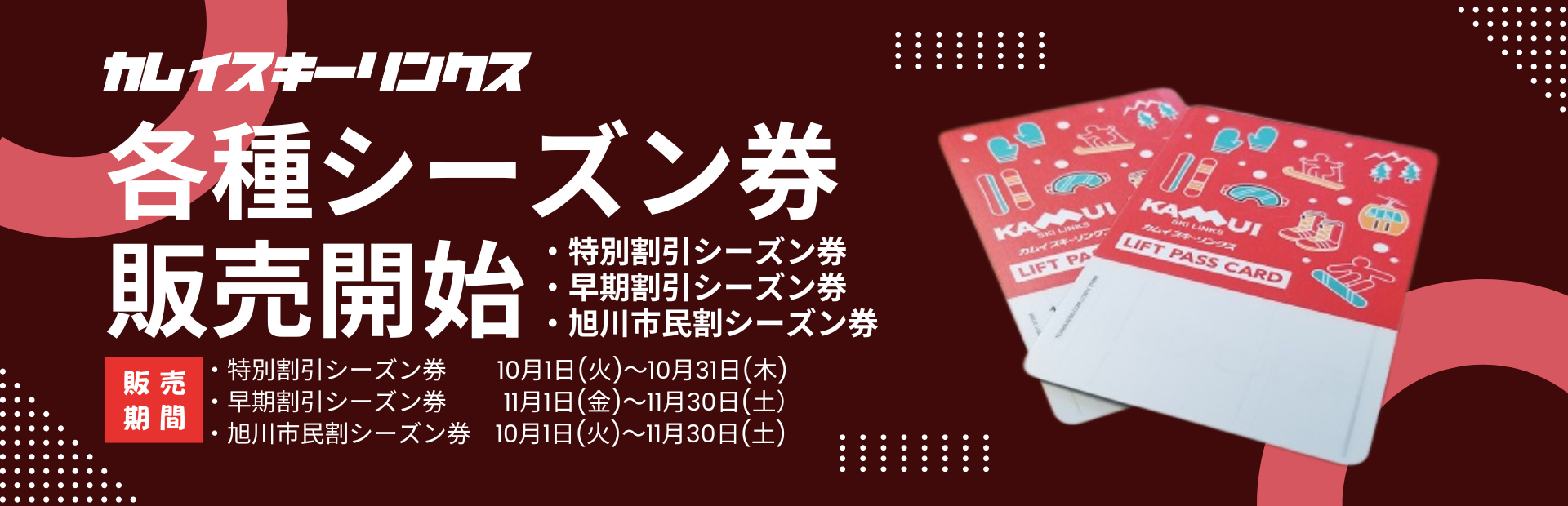 北海道カムイスキーリンクス1日券引換券② カムイスキーリンクス：大人１日券とボードフルセットレンタル１日券